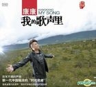 My Song DSD (China Version)