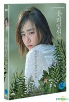 Glass Garden (DVD) (韓國版)