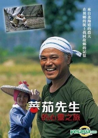 Yesasia 恋するトマト Dvd 台湾版 Dvd とみた やすこ 大地康雄 Taisheng Multimedia Corporation 日本映画 無料配送 北米サイト
