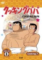 Yesasia クッキングパパ 第１部 ｖｏｌ ７ シリーズ1 Cooking 7 Dvd うえやまとち 玄田哲章 オーベン 日本語のアニメ 無料配送 北米サイト