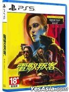 Cyberpunk 2077: Ultimate Edition (Asian Chinese Version)