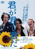 你因你是你 (DVD)(日本版)
