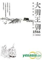 Da Ming Wang Zhao1566 -  Di San Ce : Qing Ci Zhao Ting