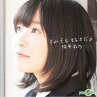 Soredemo Suki dayo - Type C (SINGLE+DVD)(Hong Kong Version)