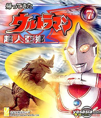 YESASIA: Ultraman Ya Xiang (Vol.7-9) VCD - Japanese Animation, Media ...