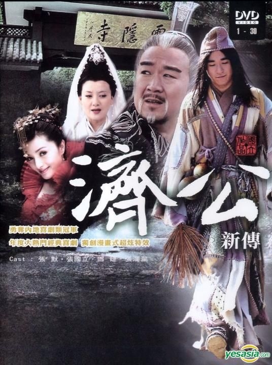 YESASIA: Ji Gong Xin Zhuan (DVD) (End) (4-Disc Edition) (Taiwan Version ...