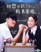 初戀日記: 賤男蜜擾 (2017) (Blu-ray) (香港版) 
