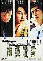 YESASIA: Lie Lie Lie DVD - 豊川悦司, 鈴木保奈美 - 日本映画 - 無料配送