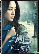 北京遇上西雅圖之不二情書 (2016) (DVD) (台灣版) 
