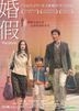 Vacation (DVD) (English Subtitled) (Taiwan Version)