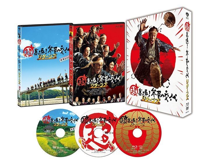 Yesasia 超高速 参勤交代returns Blu Ray 豪华版 日本版 Blu Ray 本木克英 佐佐木藏之介 松竹home Video 日本影画 邮费全免