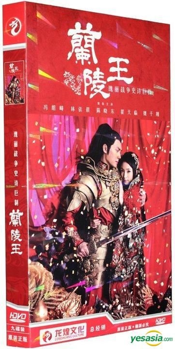 YESASIA : 蘭陵王(H-DVD) (經濟版) (完) (中國版) DVD - 馮紹峰