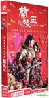 Lanling Wang (H-DVD) (End) (China Version)