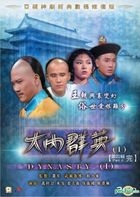 大內群英 (1980) (DVD) (46-57集) (完) (數碼修復) (ATV劇集) (香港版)
