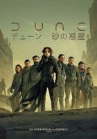 Dune (DVD) (Special Priced Edition) (Japan Version)