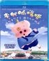 麦兜响噹噹 (Blu-ray) (中英文字幕) (香港版)
