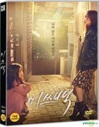 Miss Baek (DVD) (Korea Version)