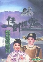 Swallow The Poison With A Smile (DVD) (Hong Kong Version)