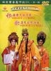 Lin Jia Bao Cantonese Opera Karaoke Vol.1 (DVD)