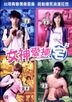 女神愛揀宅 (2014) (DVD) (香港版)