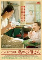 Hi, Mom (DVD) (Japan Version)