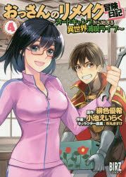 Yesasia Otsusan No Rimeiku Bouken Nitsuki O To Kiyampu Kara Hajimaru Ba Zu Komitsukusu 21 Koike Eiraku 日文漫画 邮费全免 北美网站