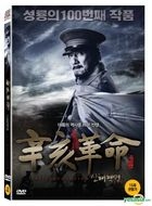 1911 (2011) (DVD) (Korea Version)