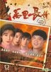 万里长情 (DVD) (第一辑) (待续) (TVB剧集)