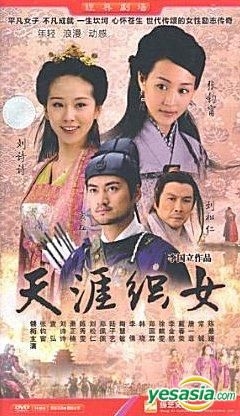 YESASIA: A Weaver on the Horizon (AKA: Tian Ya Zhi Nu) (DVD