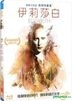 Elizabeth (1998) (Blu-ray) (Taiwan Version)