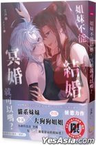 Jie Mei Bu Neng Jie Hun, Ming Hun Jiu Ke Yi Ma?