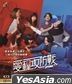 愛程攻防戰 (2018) (Blu-ray) (香港版)