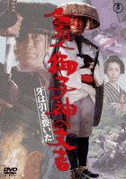 Mushuku Nin Mikogami no Jokichi Kiba wa Hikisaita  (DVD) (Japan Version)
