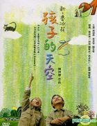 魯冰花 - 孩子的天空 (DVD) (台湾版)