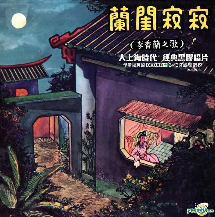 YESASIA: 李香蘭之歌 (Vinyl LP) 李香蘭（リ・コウラン 蘭閨寂寂 2026