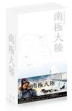 Nankyoku Tairiku DVD Box (DVD) (Japan Version)