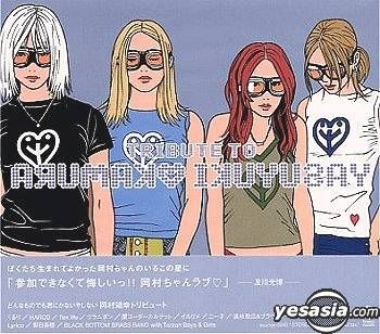 YESASIA: どんなものでも君にかないやしない 岡村靖幸トリビュート