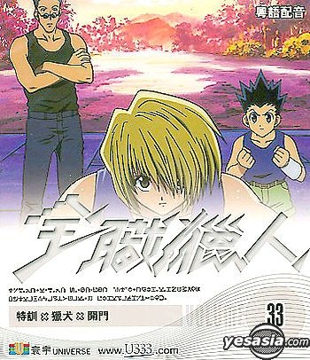 Yesasia Hunter X Hunter Vol 33 34 Vcd Japanese Animation Universe Laser Hk Anime In Chinese Free Shipping North America Site