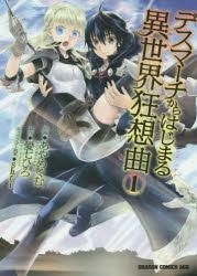 YESASIA: Death March to the Parallel World Rhapsody 1 (Comic) - Aya Megumu,  shri - Comics in Japanese - Free Shipping - North America Site