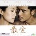 Love For Life (2011) (VCD) (Hong Kong Version)