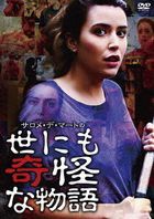 Ultra Price Edition Salome de Mart's Strange Tales of the World (DVD)(Japan Version)
