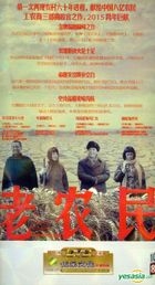 老農民 (H-DVD) (經濟版) (完) (中国版) 