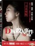 Murder On D Street (2015) (DVD) (Taiwan Version)