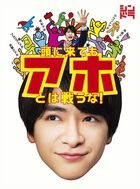 Don't Fight With Idiots (DVD Box) (Japan Version)