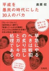 YESASIA: heisei o gumin no jidai ni shita sanjiyuunin no baka heisei o ...