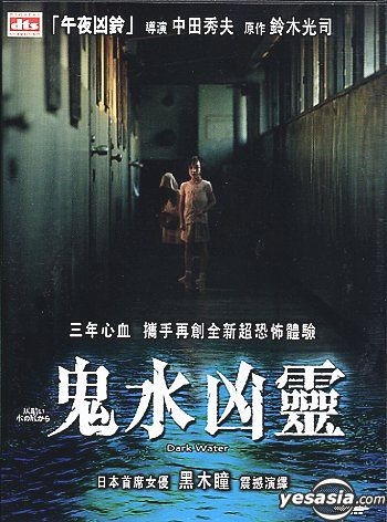 Yesasia 仄暗い水の底から 海外版 Dvd 黒木瞳 菅野莉央 日本映画 無料配送 北米サイト