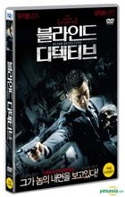 盲探 (DVD) (韓国版)