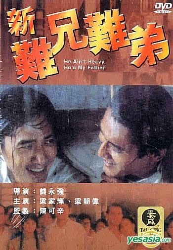 YESASIA : 新难兄难弟(DVD) (美国版) DVD - 梁朝伟, 刘嘉玲- 香港影画