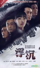 浮沉 (DVD) (完) (中國版) 