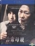 非常母亲 (Blu-ray) (中英文字幕) (台湾版)